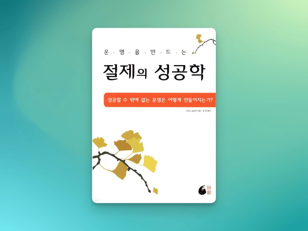 정제의성공학 표지 