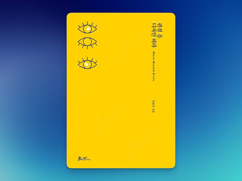 관점을 디자인하라