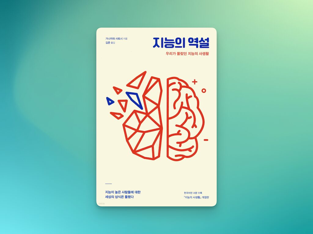 지능의 역설