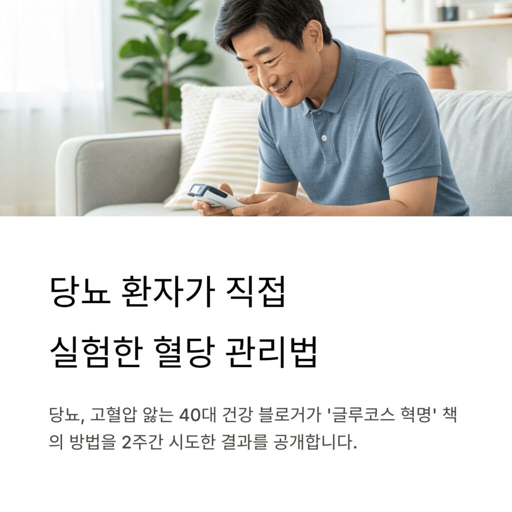 혈당 관리법