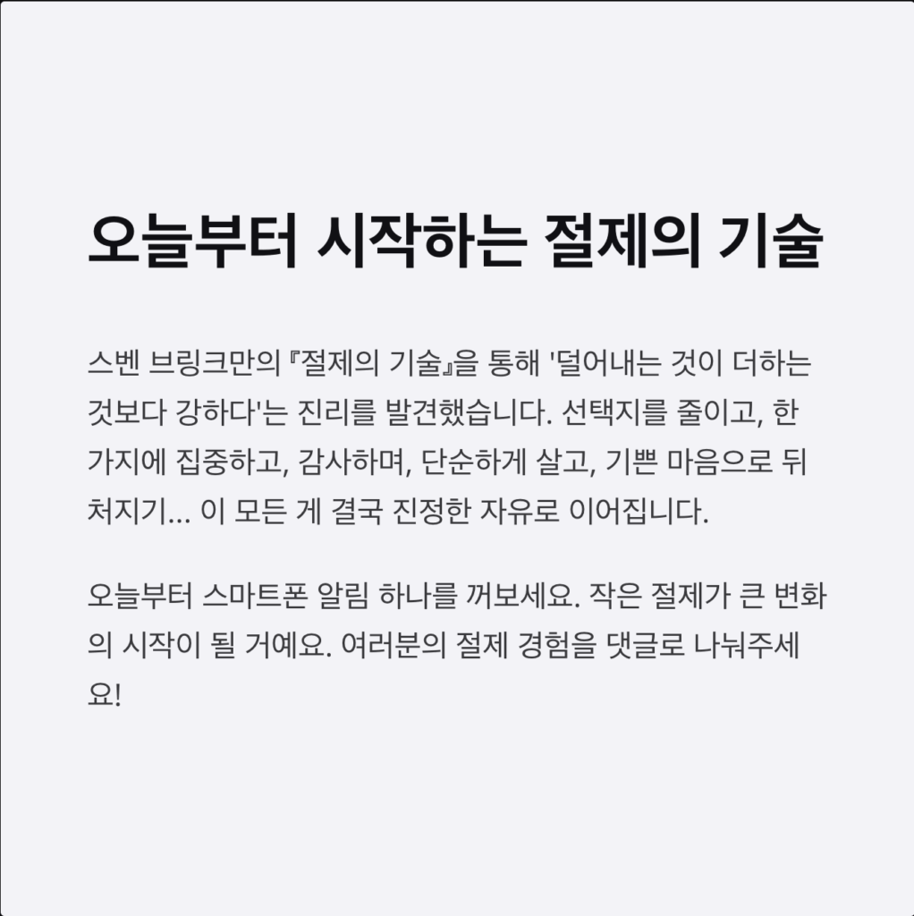오늘부터 시작하는 절제의기술