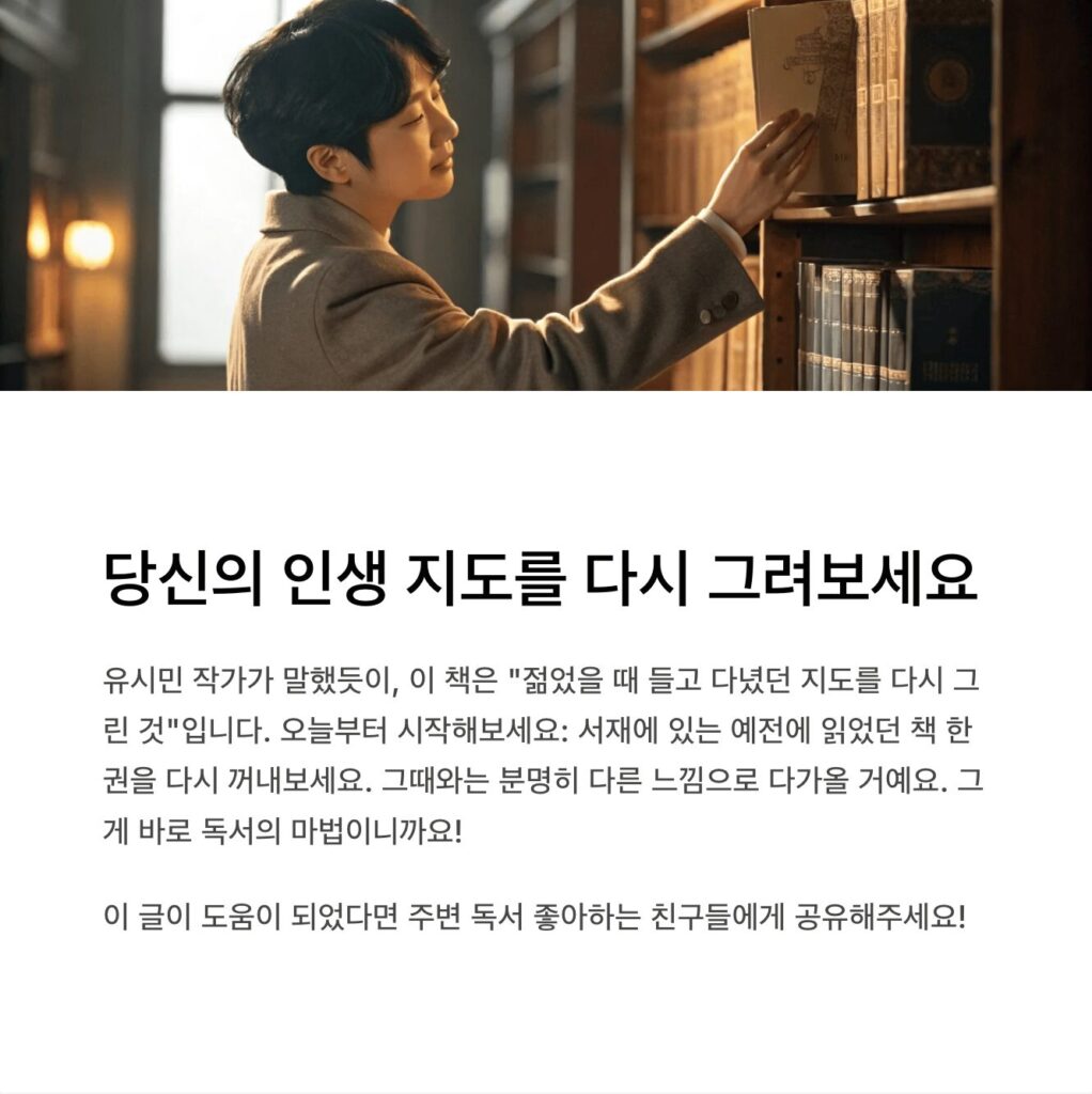당신의 인생 지도를 다시 그려보세요
