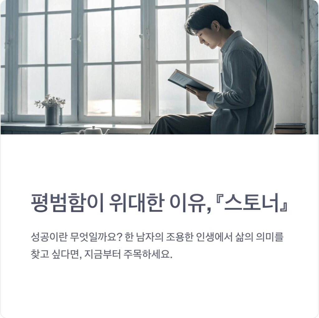 스토너