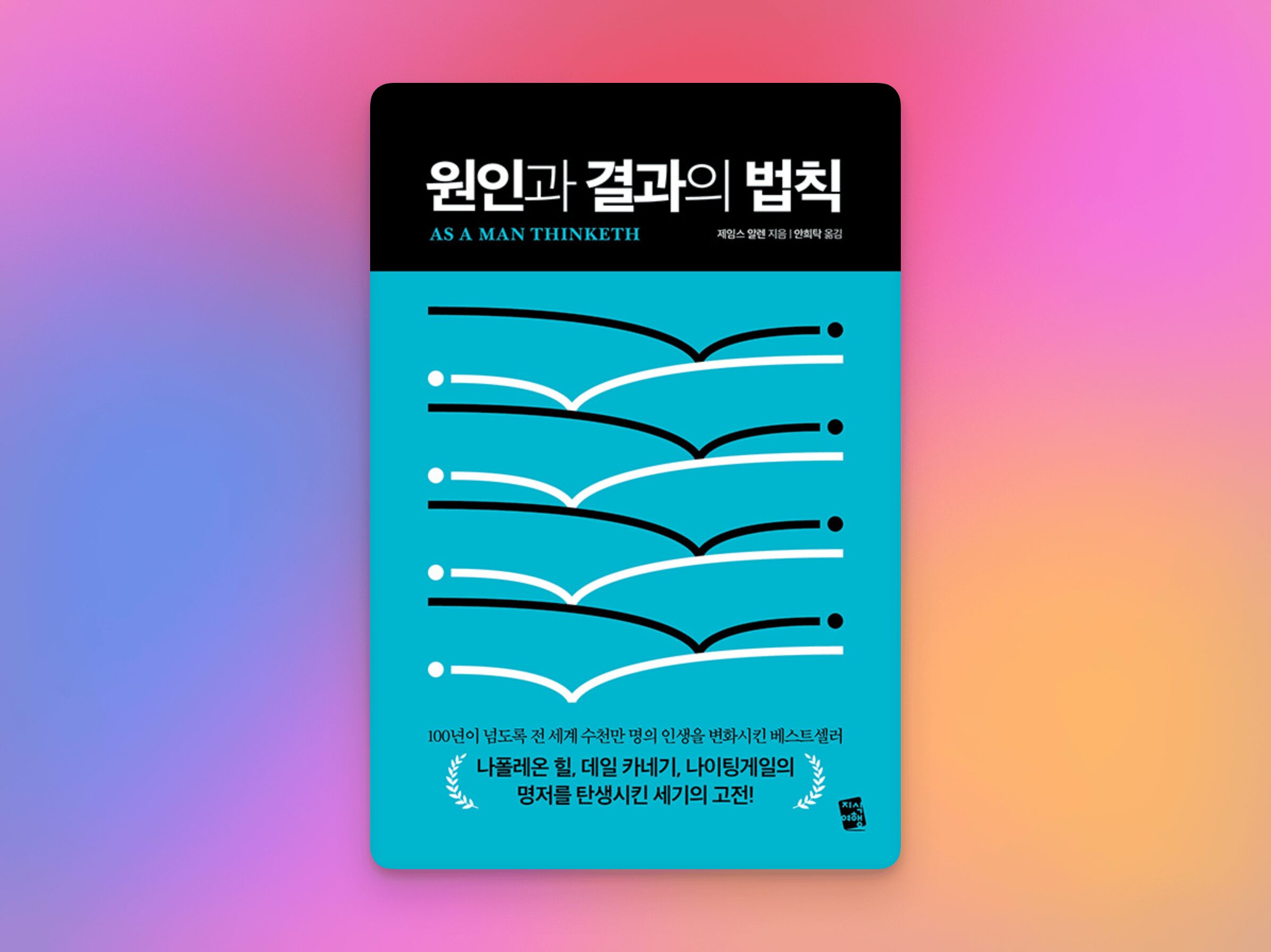 원인과 결과의 법칙