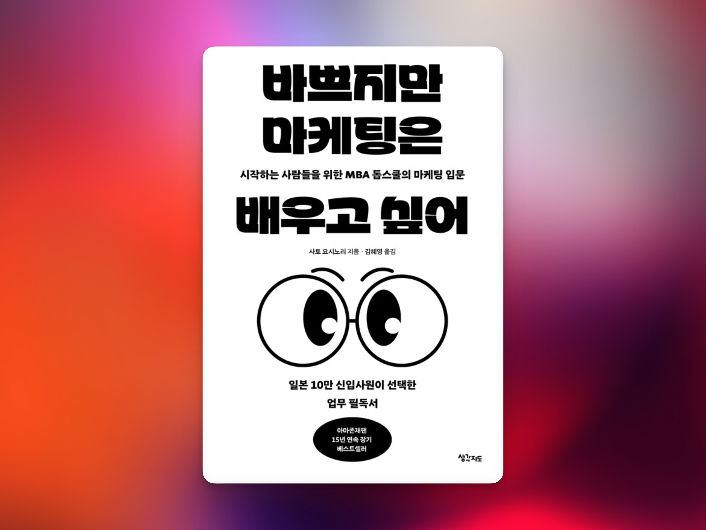 바쁘지만 마케팅은 배우고 싶어