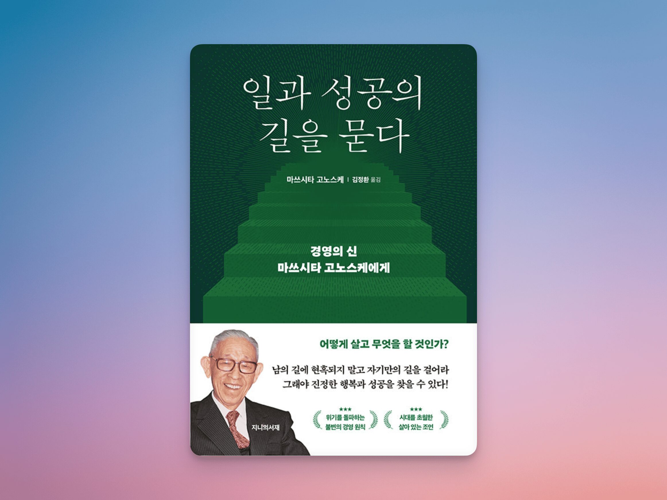 일과 성공의 길을 묻다